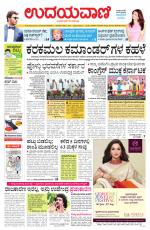 Davanagere Edition