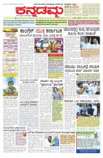 Kannadamma Daily Belgaum