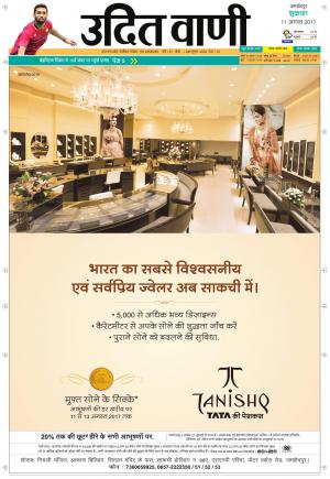 UDIT VANI 11TH AUGUST, 2017