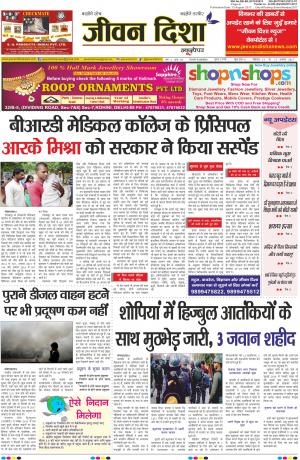 Jeevan Disha Newspaper
