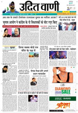 UDIT VANI 09TH AUGUST, 2017
