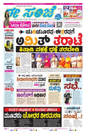 eESANJE-Bangalore (13-08-2017)