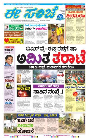 eESANJE-Belagam (13-08-2017)