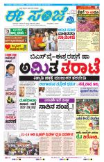 eESANJE :  Hubli -Dharwad 