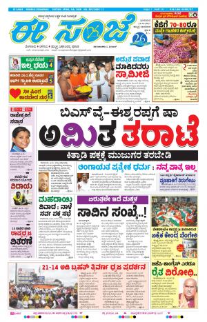 eESANJE : Hubli -Dharwad (13-08-2017)