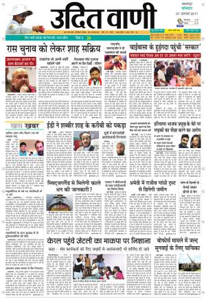 UDIT VANI 07TH JULY, 2017