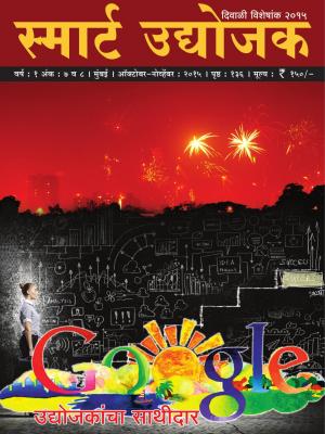 October-November 2015 Diwali Issue