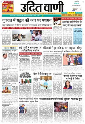 UDIT VANI 5TH JULY, 2017