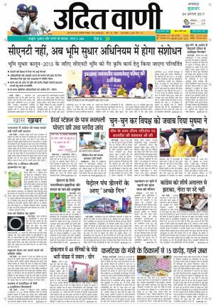 UDIT VANI 4TH AUGUST, 2017