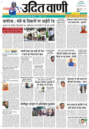 UDIT VANI 3RD AUGUST, 2017