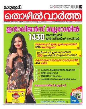 Thozhilvartha-2017 August 19