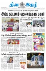 Dinaethal - Kancheepuram