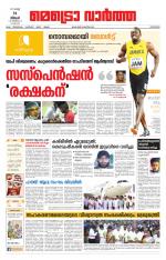 Metrovaartha - Kozhikode