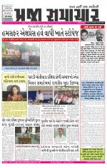 Praja Samachar