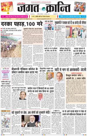 Daily Jagat Kranti JIND Edition