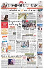 Rajasthan Khoj Khabar - Jaipur