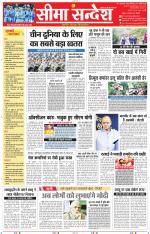 Jaipur Seema Sandesh 