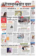 Rajasthan Khoj Khabar - Jodhpur