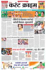 Dainik Current Crime