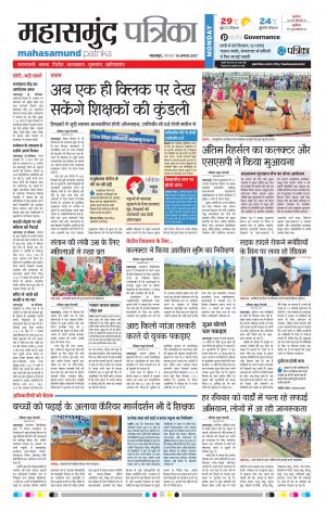 Patrika Mahasamund