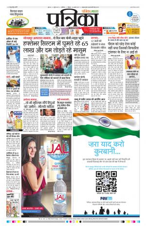 Shivpuri Patrika