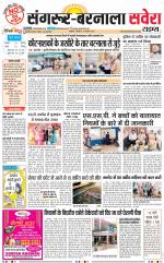 Sangrur / Barnala Savera