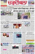 Charhdikala Newspaper (Punjab) 