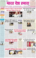 Bharat Desh Hamara (Haryana)