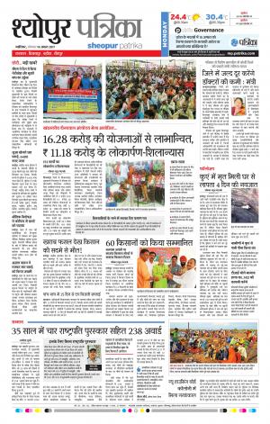Sheopur Patrika