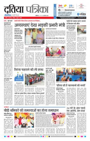 Datia Patrika