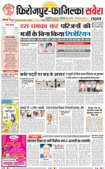 Firozpur / Fazilka Savera