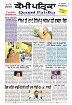 Qaumi Patrika Punjabi