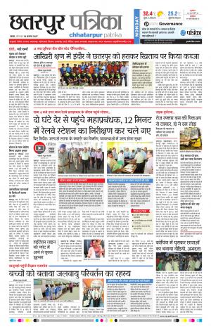 Chhatarpur Patrika
