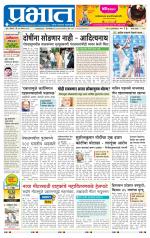 पुणे जिल्हा आवृत्ती