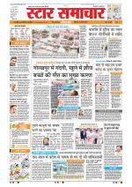 Star Samachar Bhopal