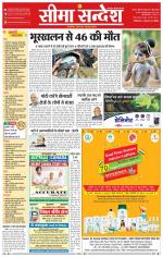 Ganganagar Seema Sandesh 