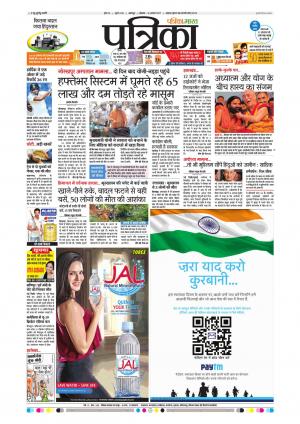 Balaghat Seoni Patrika