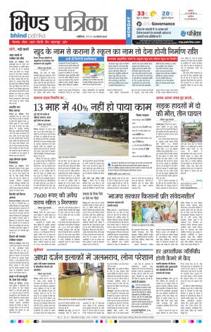 Bhind Patrika