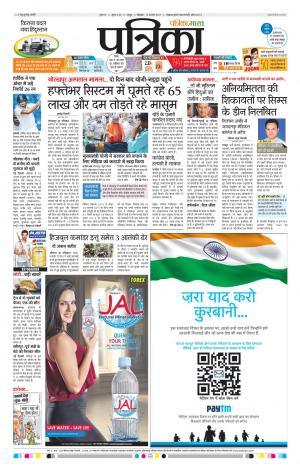 Patrika Raipur Daak