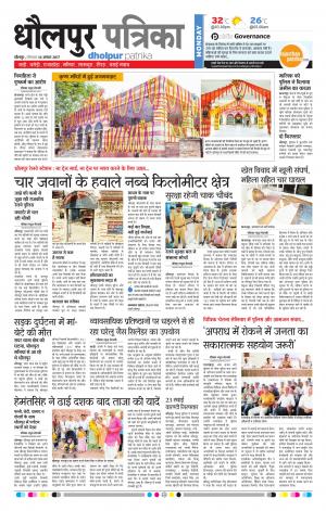 Dholpur rajasthan patrika