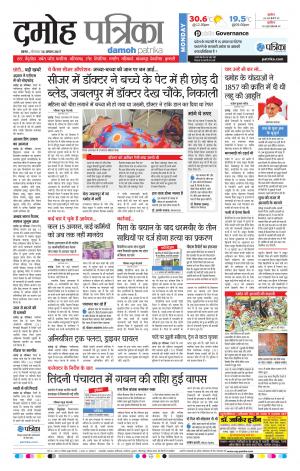 Damoh Patrika