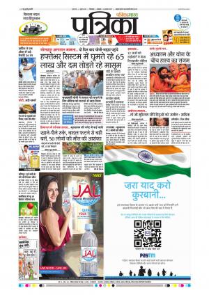 Chhindwara Patrika