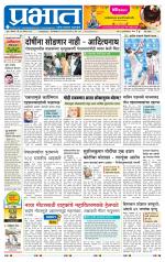 पुणे शहर आवृत्ती