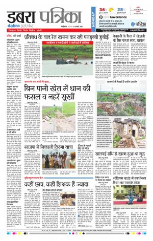Dabra Patrika