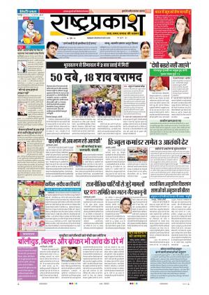 14th Aug Rashtraprakash