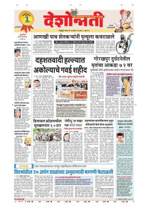 14th Aug Nagpur Main