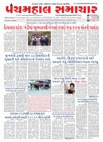 Panchmahal Samachar