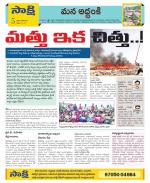 Prakasam Constituencies