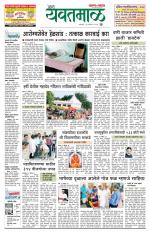 Yavatmal-Wardha Edition