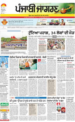Sangrur\Barnala: Punjabi jagran News : 14th August 2017
